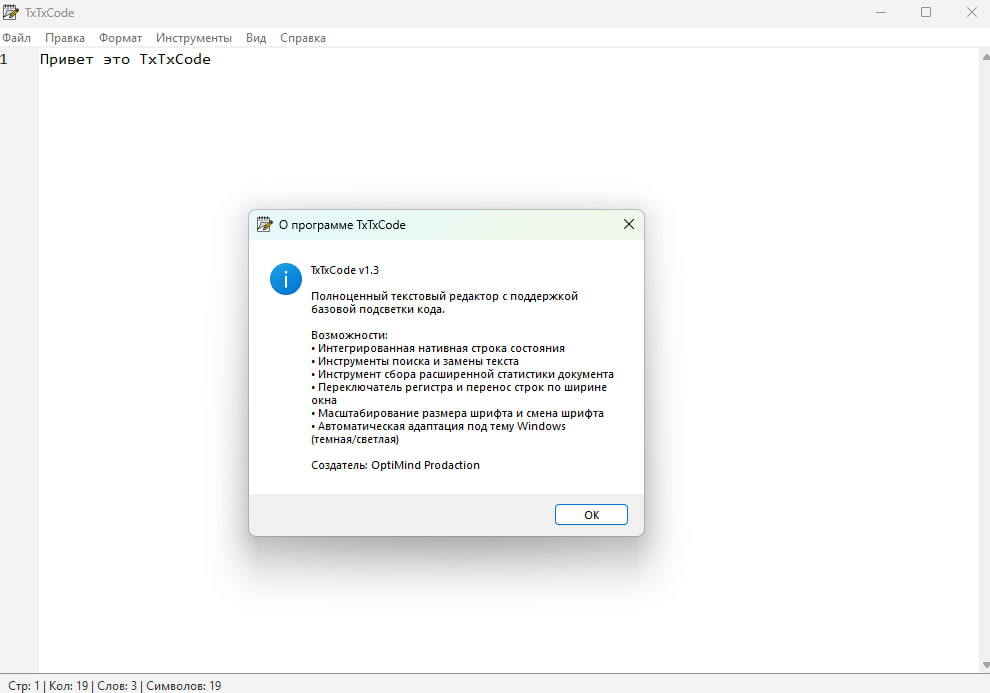 Скриншот TxTxCode
